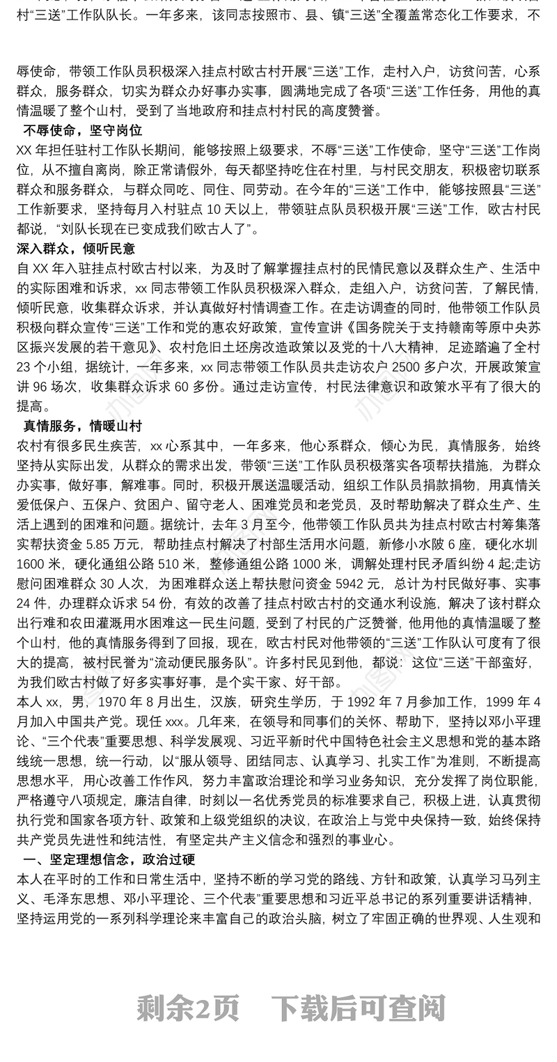 优秀共产党员 20xx年申报优秀共产党员事迹材料