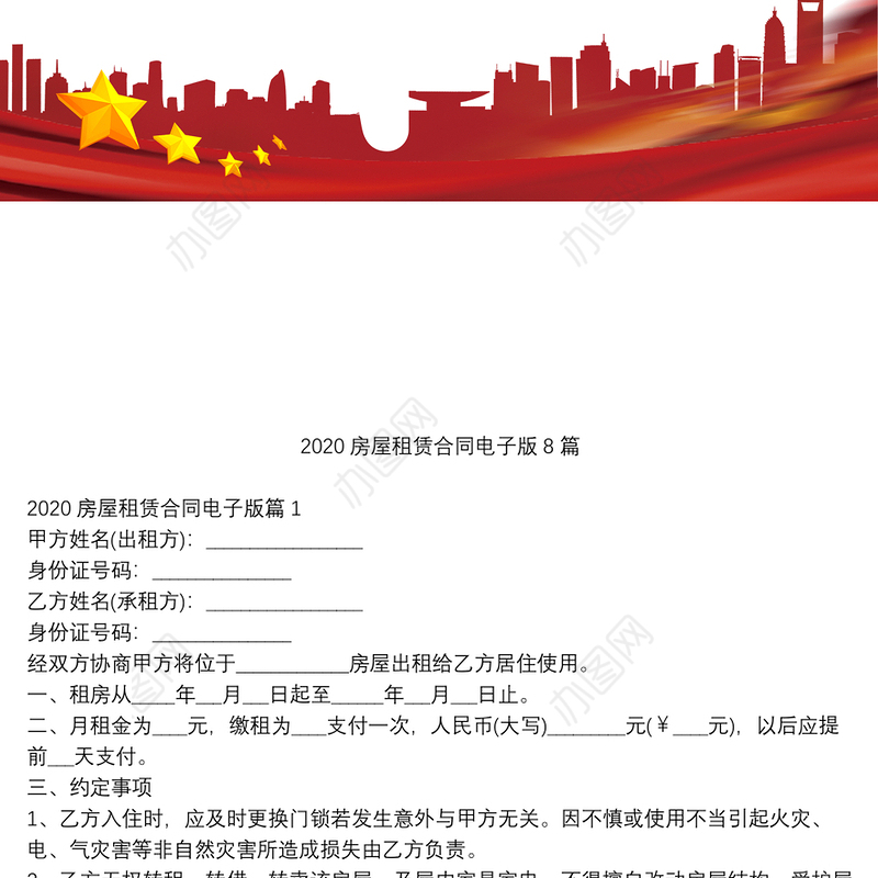 2020房屋租赁合同电子版8篇