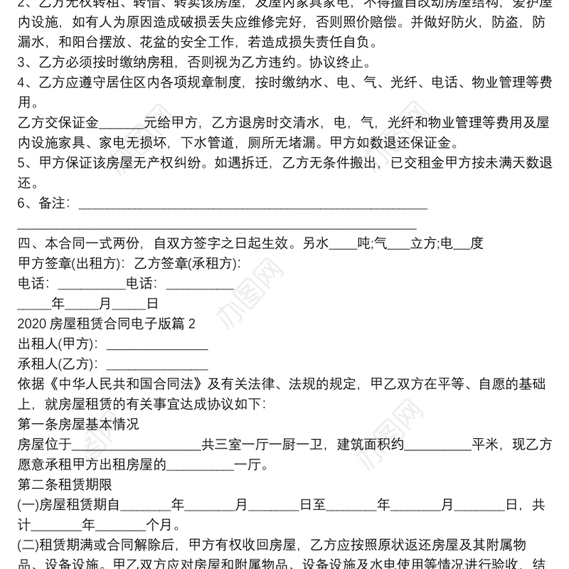 2020房屋租赁合同电子版8篇
