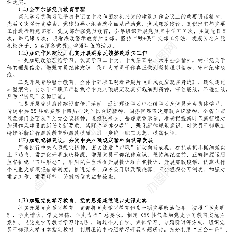 XX局党支部书记2022年抓机关党建工作述职报告