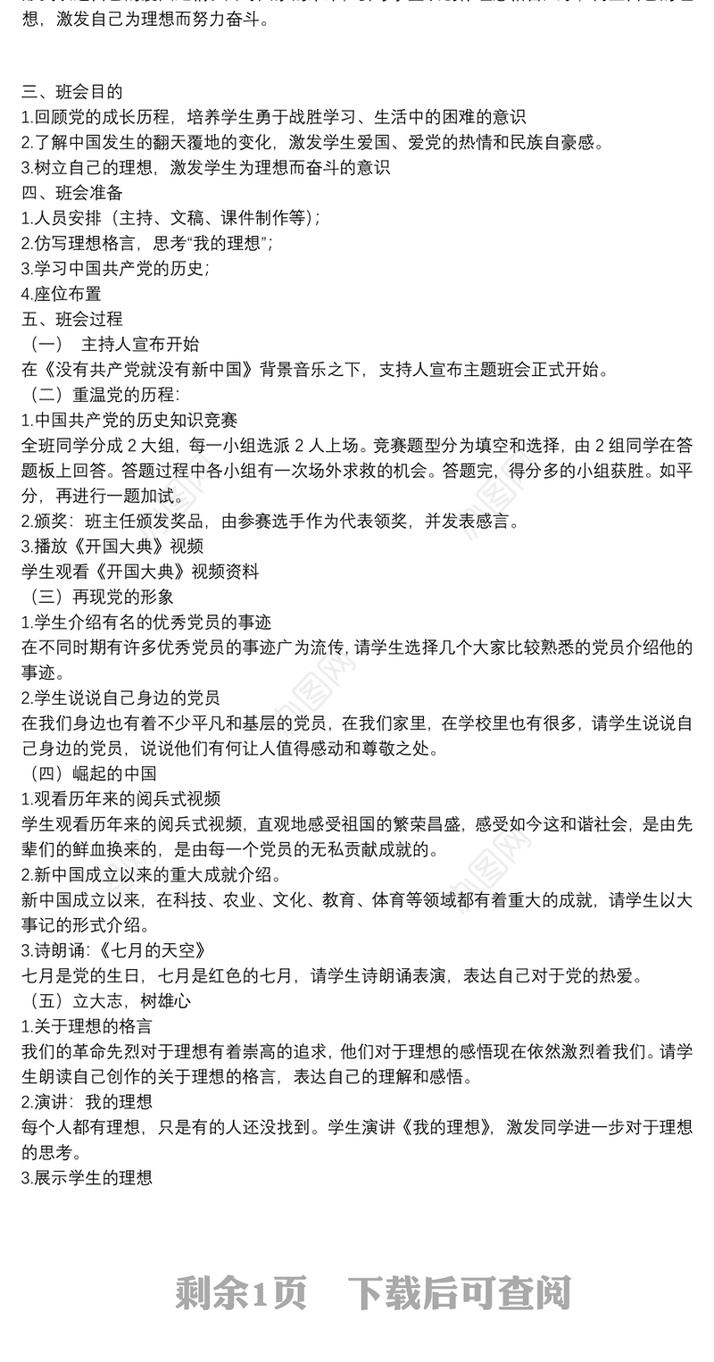 2021建党100周年主题班会教案3篇