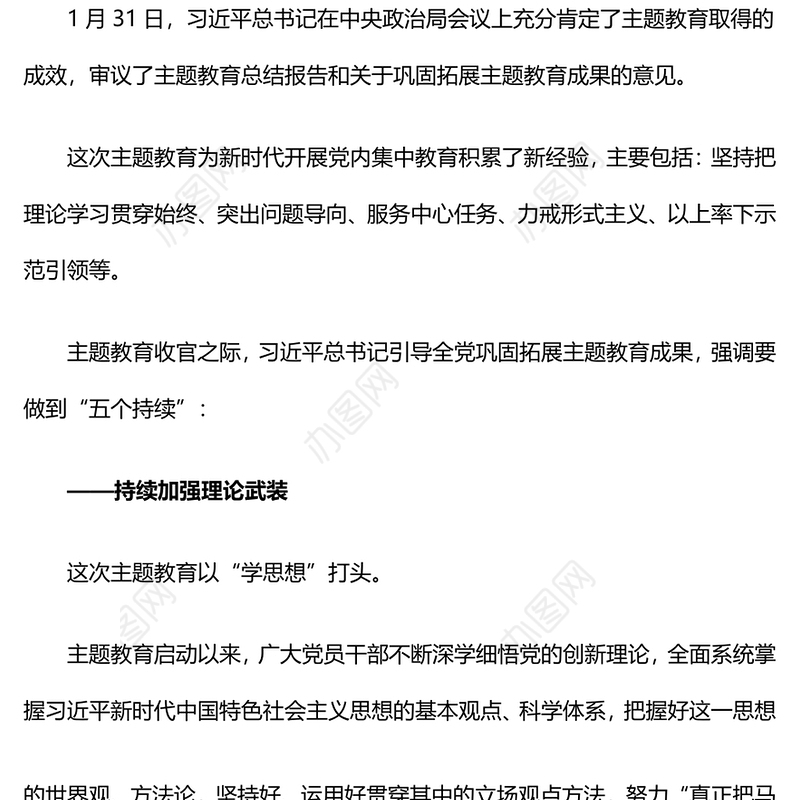 总书记关于巩固拓展主题教育成果5点重要要求PPT主题教育课件下载(讲稿)