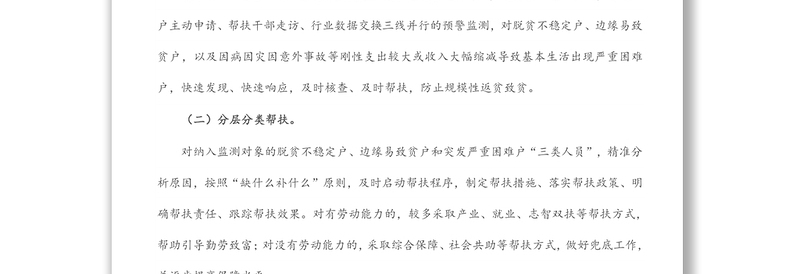 在2022年度巩固拓展脱贫攻坚成果同乡村振兴有效衔接工作会上的讲话