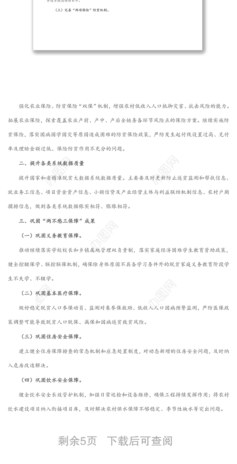 在2022年度巩固拓展脱贫攻坚成果同乡村振兴有效衔接工作会上的讲话