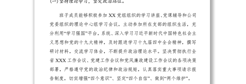 2021公司领导班子述职报告范文