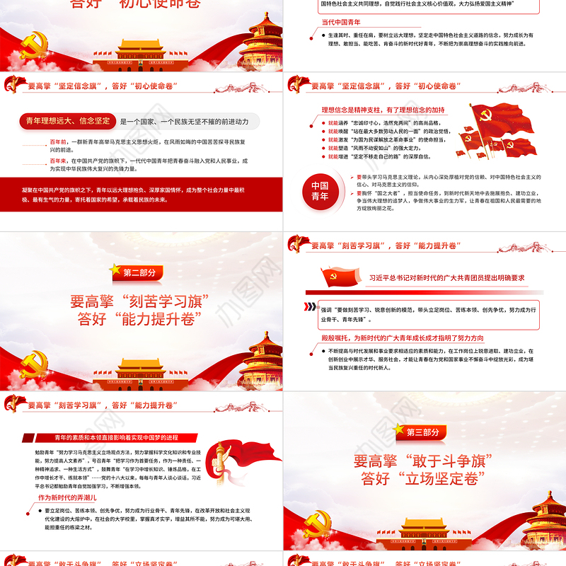 高擎五面旗答好五张卷勇做新时代的弄潮儿PPT红色大气风党员干部学习教育专题党课课件模板