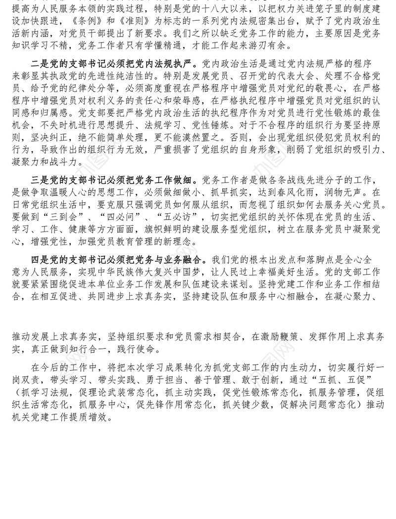 赴大学参加党支部书记业务能力培训学习心得体会