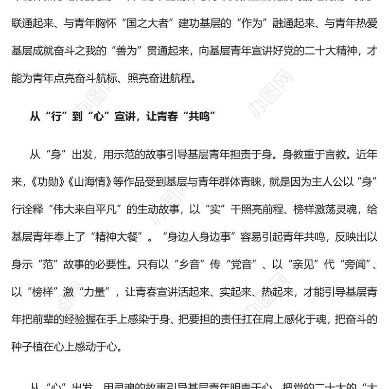 2022基层青年宣讲要推动“共情”走向“共行”PPT红色精美风党员干部学习教育专题党课党建课件(讲稿)