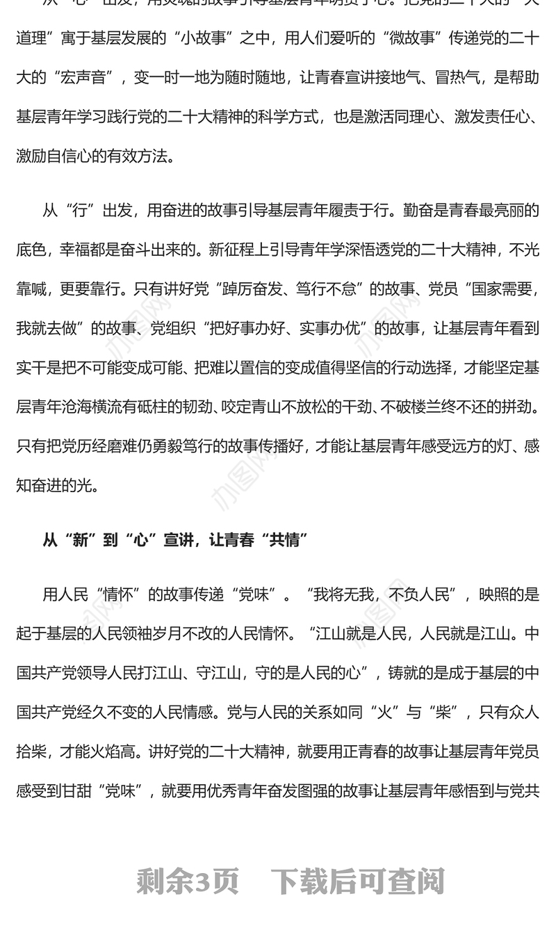 2022基层青年宣讲要推动“共情”走向“共行”PPT红色精美风党员干部学习教育专题党课党建课件(讲稿)