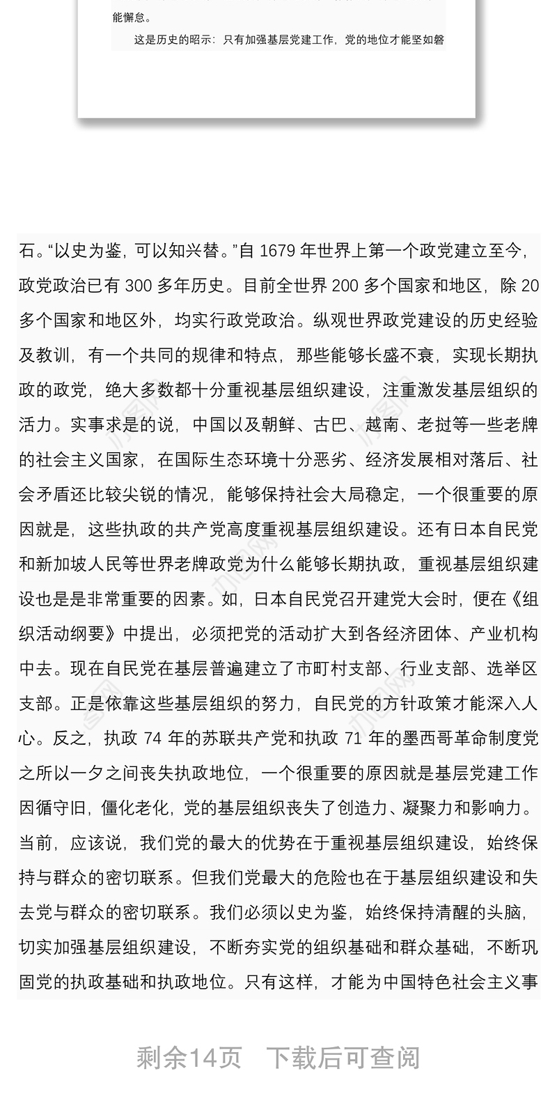 2021年在全市基层党建工作会议讲话稿和副区长在协会会员代表大会讲话稿合编
