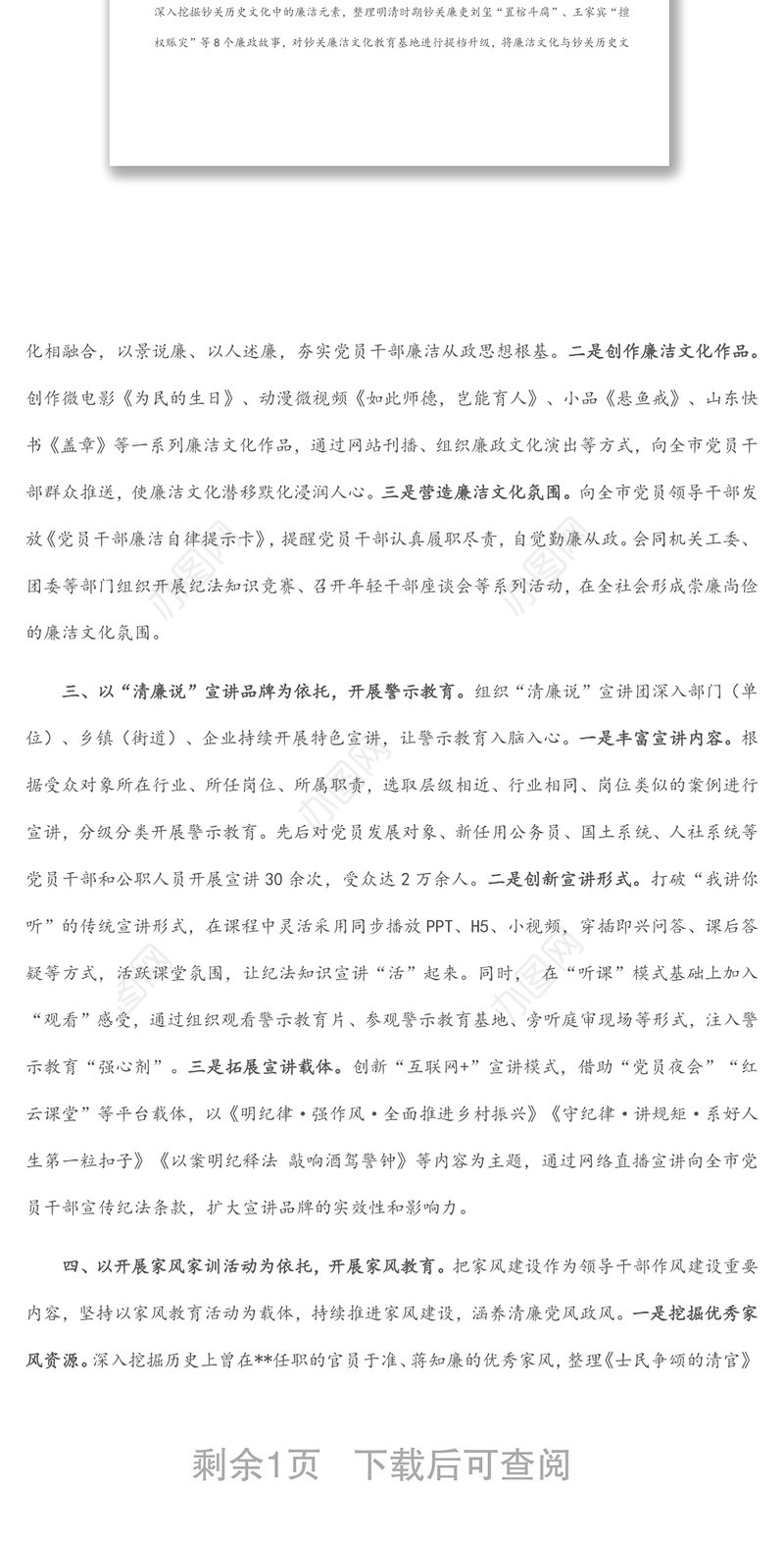 廉洁文化建设工作汇报