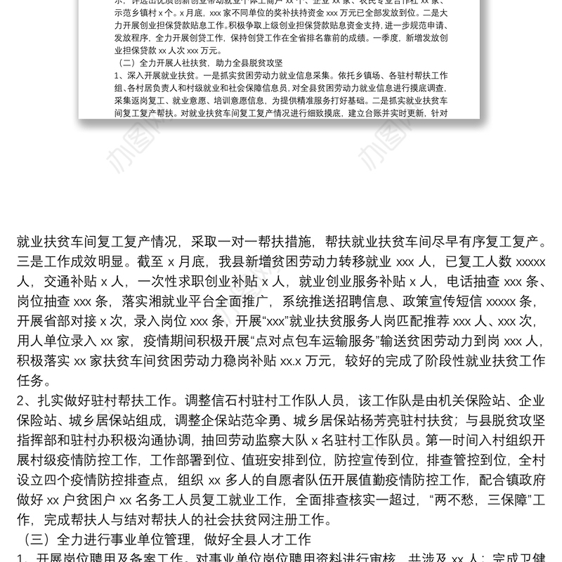 县人社局2021年季度工作总结