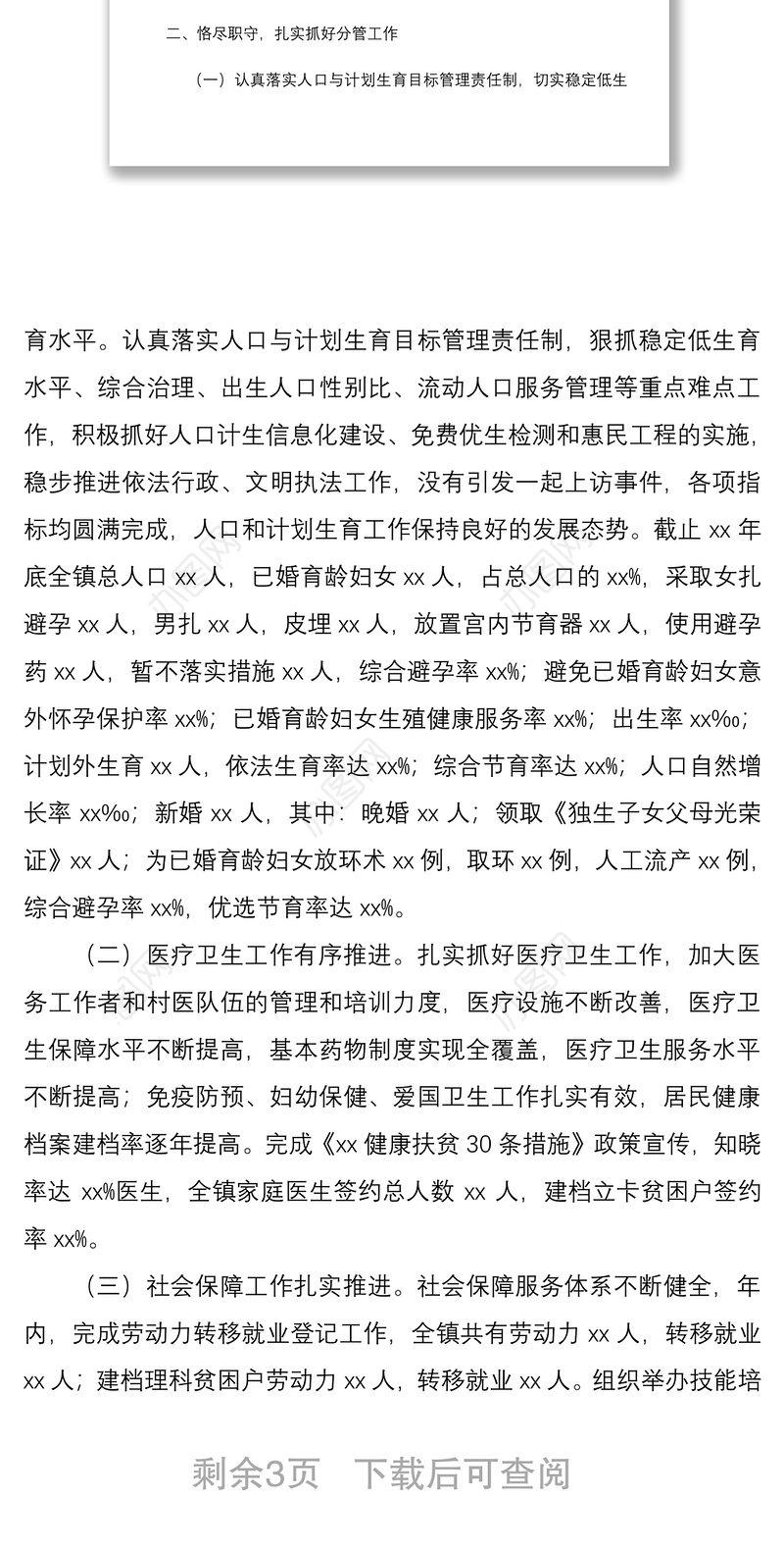 2021分管文教卫副镇长个人述职述廉报告（乡镇述职报告，乡镇副镇长述职报告）