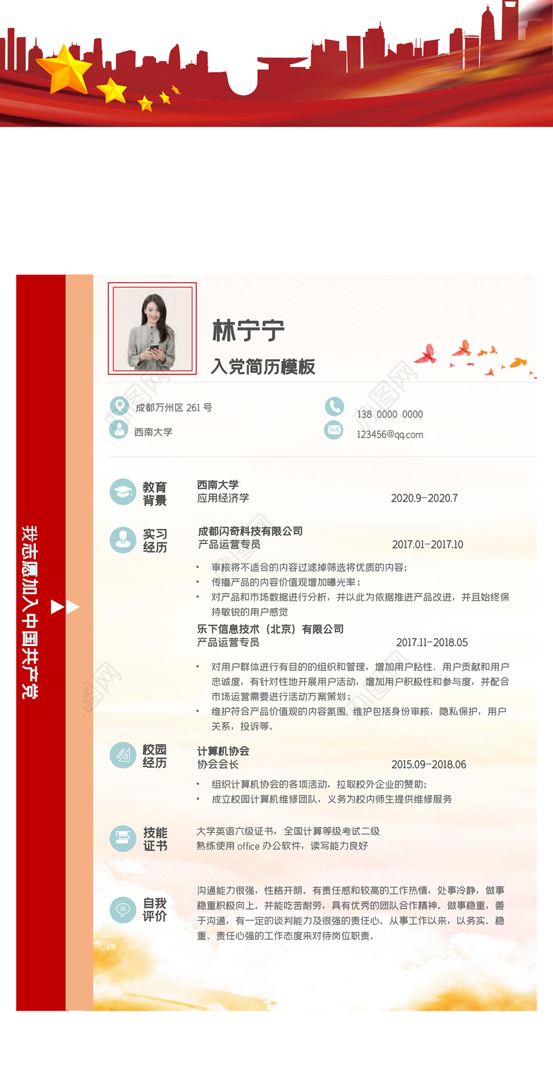 简约党政风入党简历模板下载