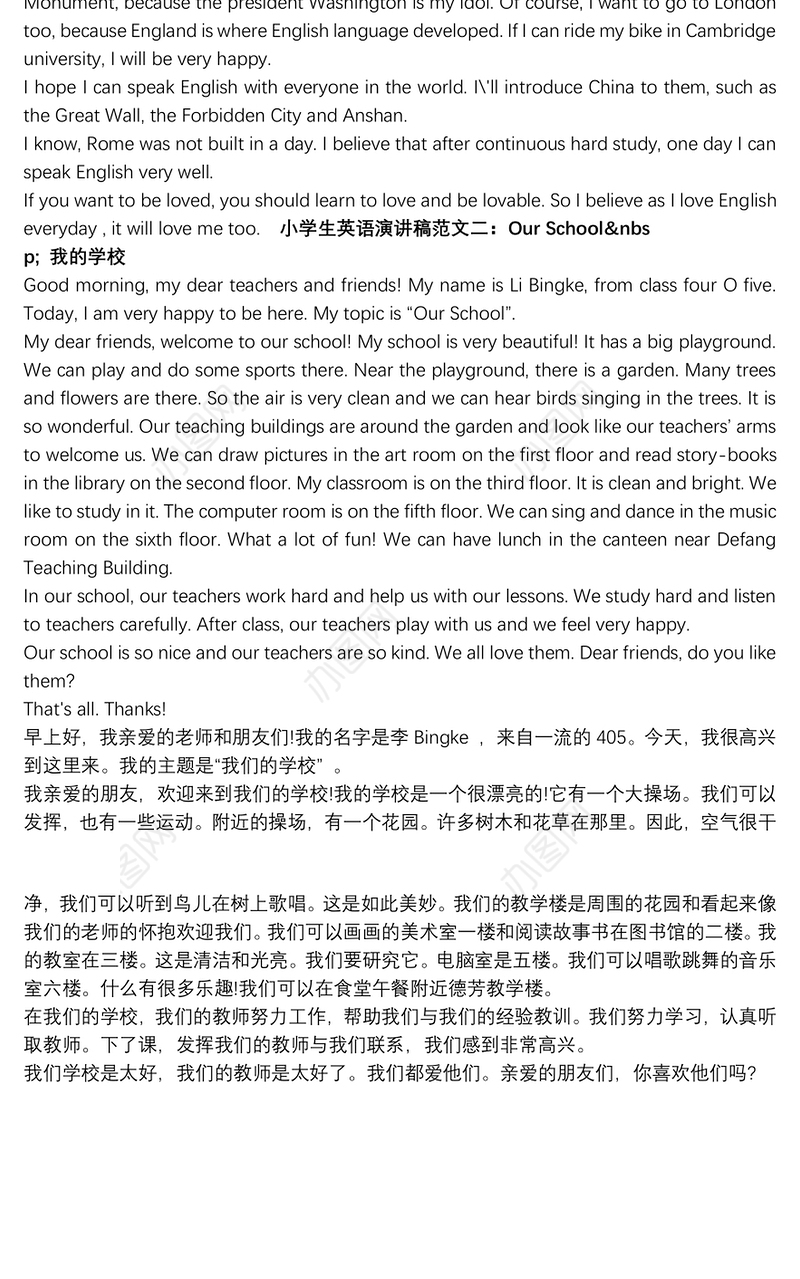 小学生英语演讲发言稿