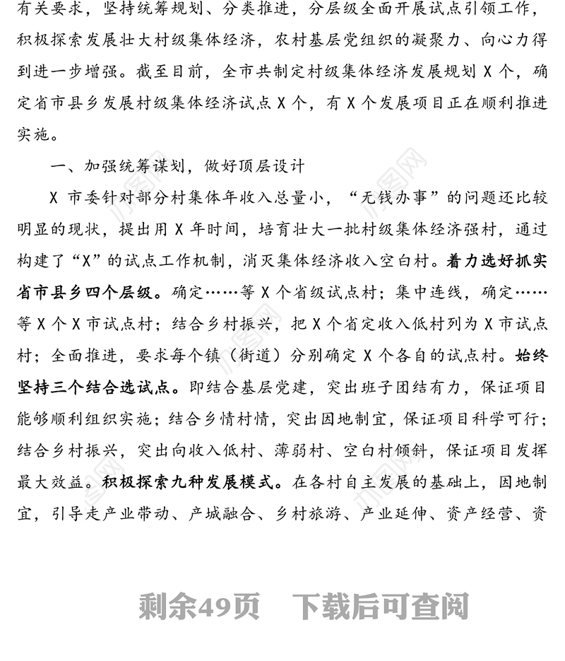 组织部党建工作汇报材料16篇汇编