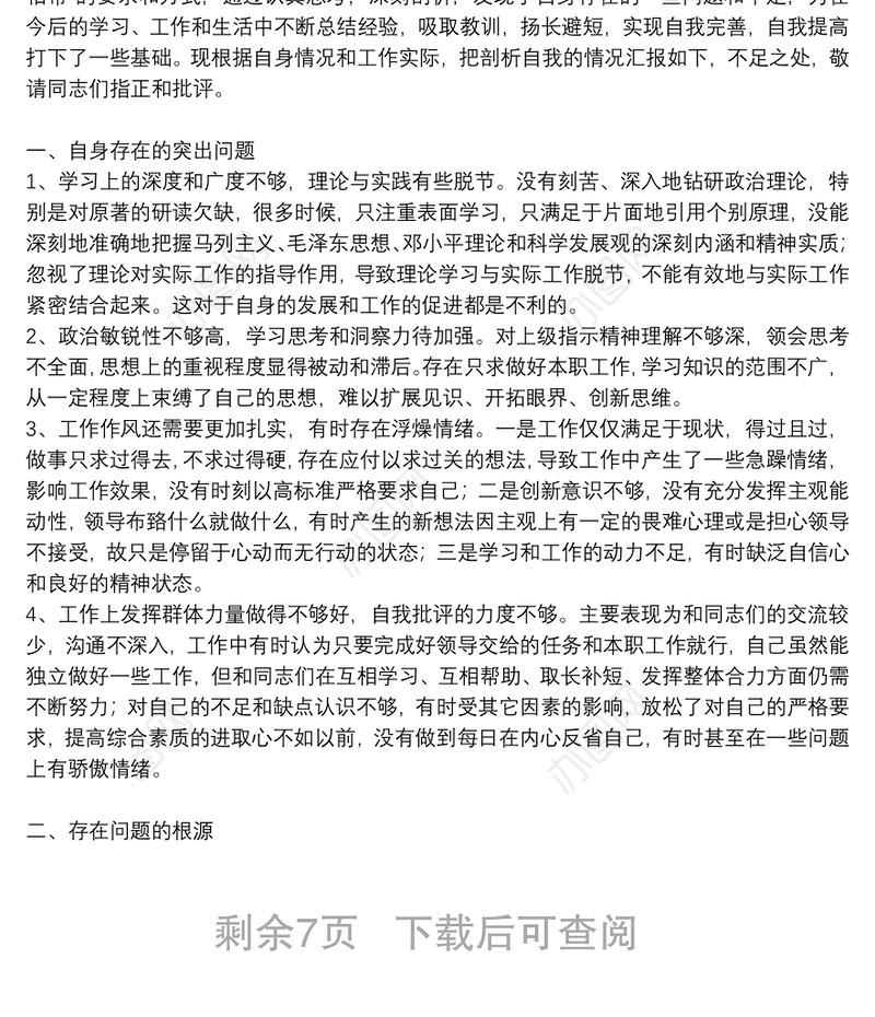 党员个人2021年党性分析报告5篇