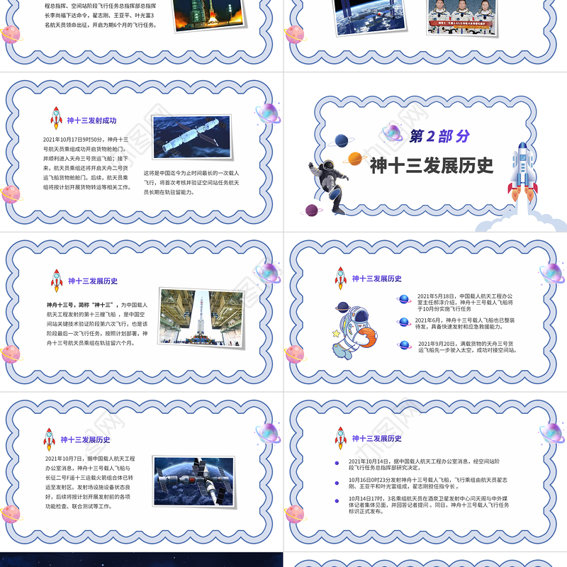 神州十三号PT星空科技感中国空间站时代探索宇宙遨游太空航天知识介绍模板