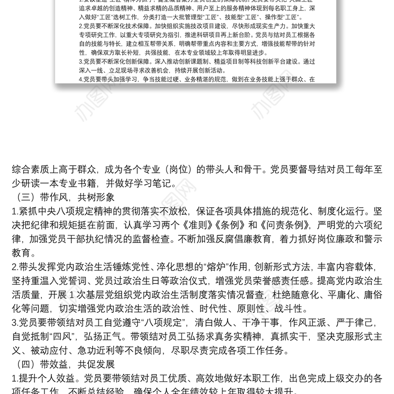 国企分公司党支部党建品牌活动实施方案