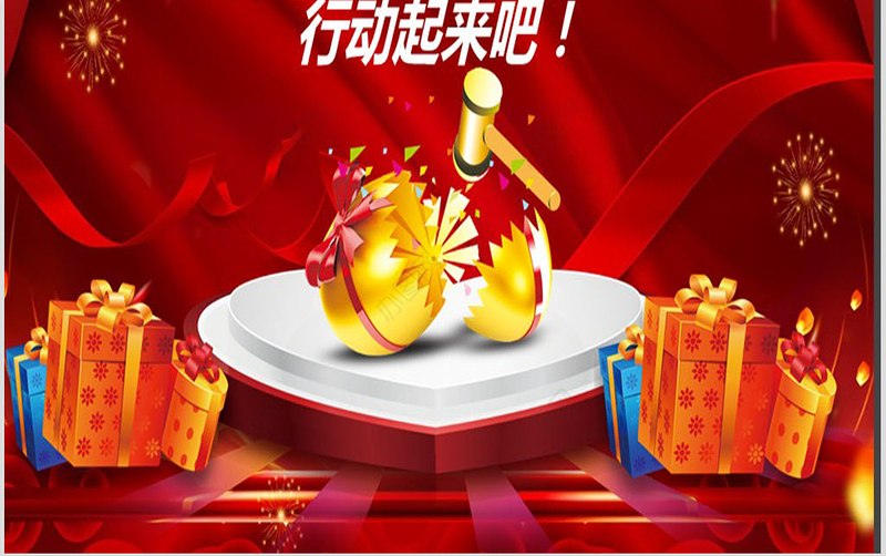 抽奖活动豪华礼品颁奖典礼PPT