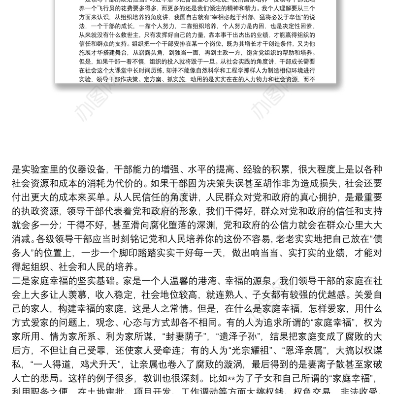 书记在全县领导干部警示教育大会上的讲话在全市领导干部警示教育大会上的讲话