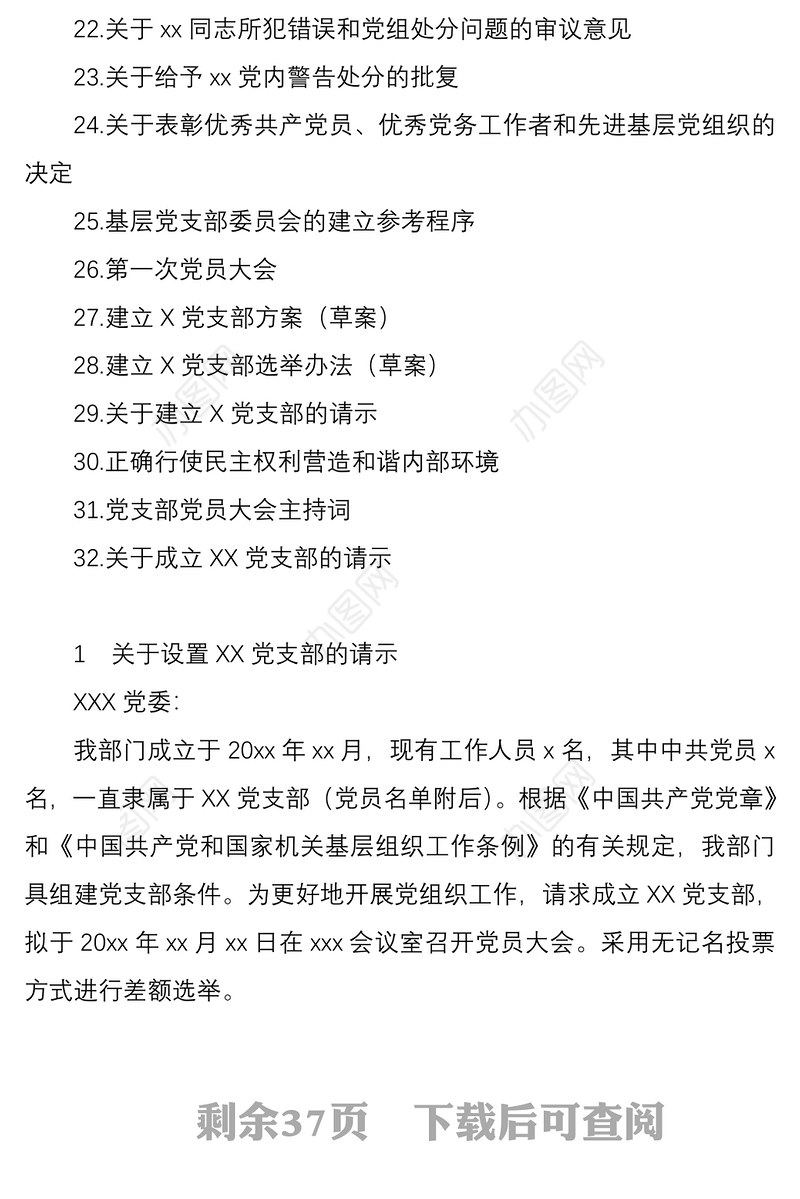 2021党支部标准化建设各项材料参考模板32项（制度汇编、全套资料合集、工作手册）