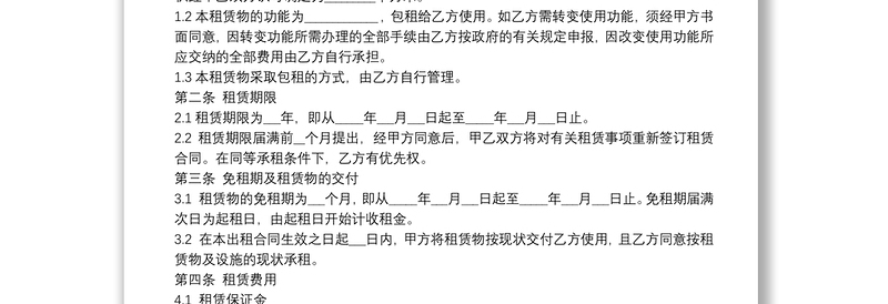 简单厂房仓库租赁合同范本简版3篇