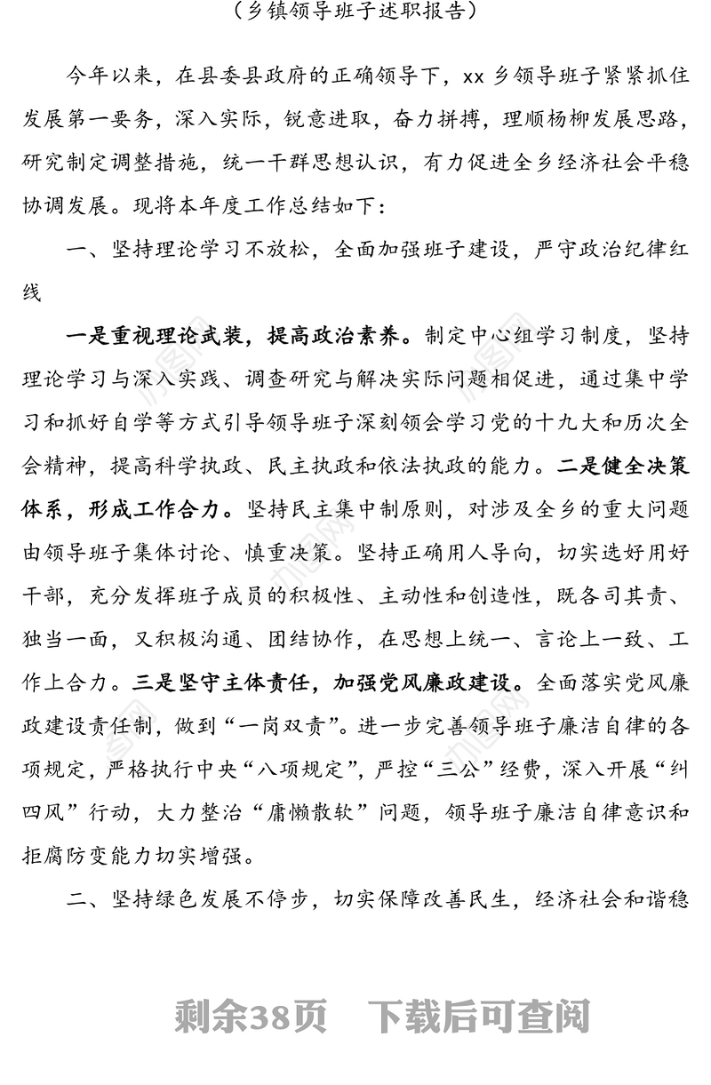 14篇乡镇领导班子及乡镇领导干部述职述德述廉述法报告范文