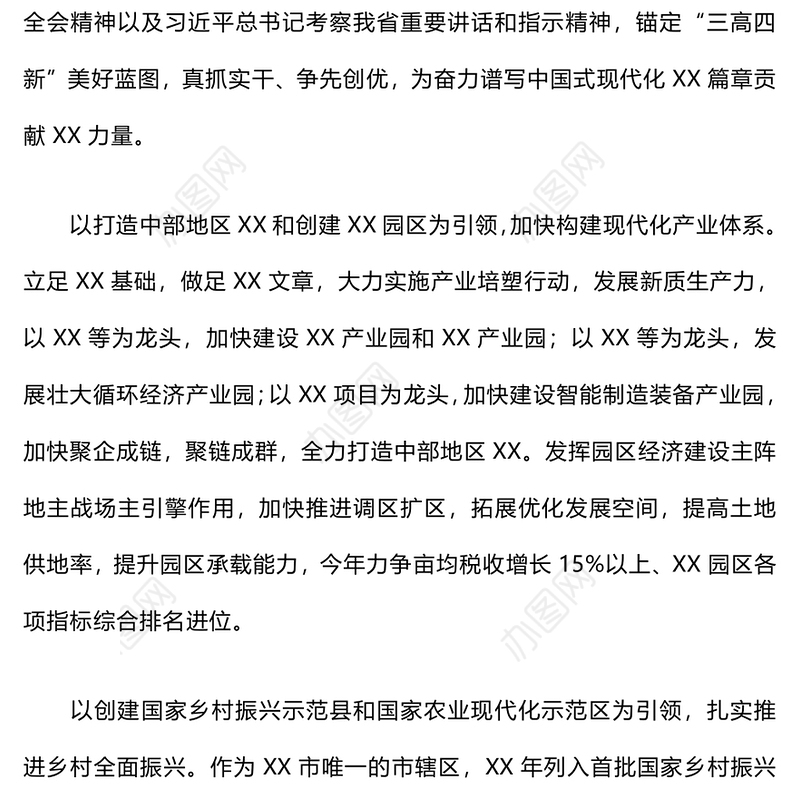 学习贯彻习近平总书记考察时的重要讲话精神研讨发言材料