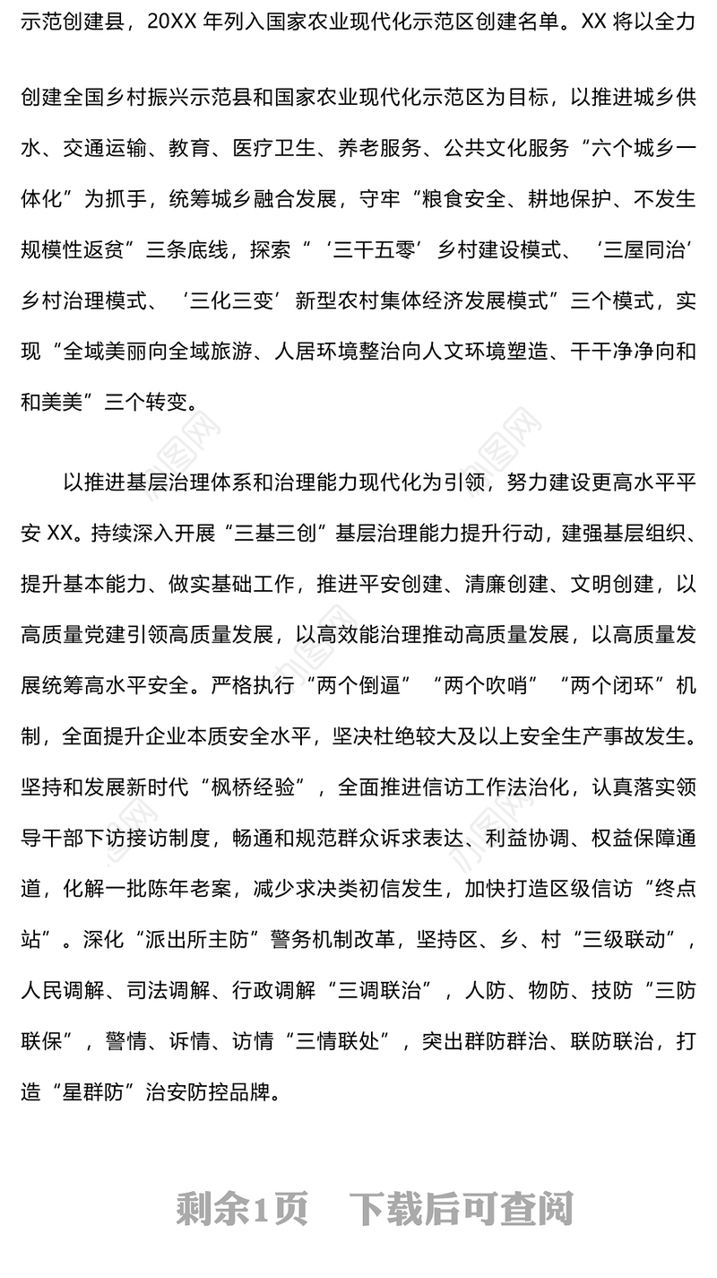 学习贯彻习近平总书记考察时的重要讲话精神研讨发言材料