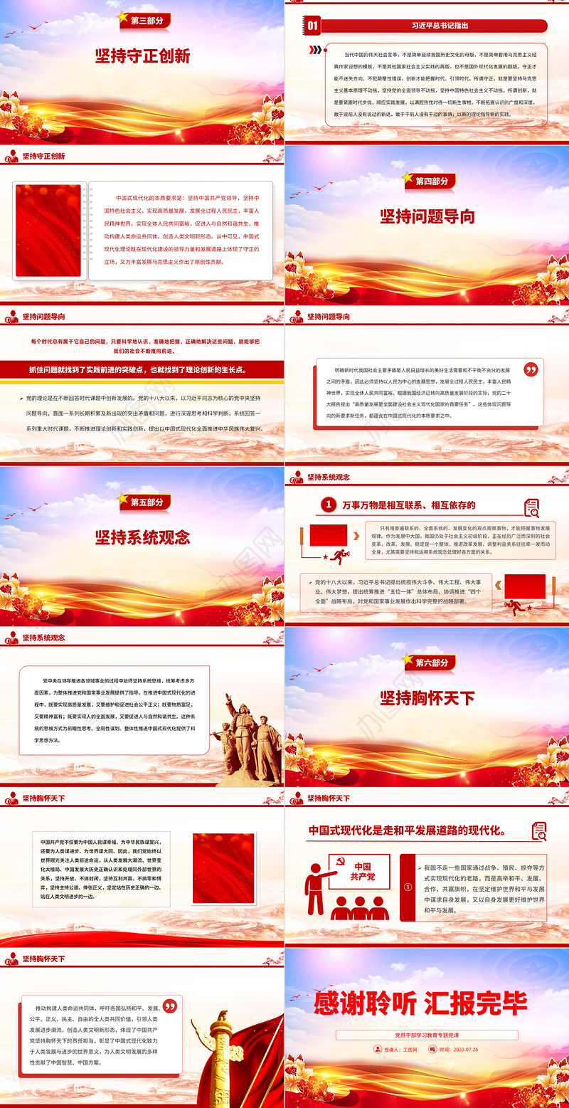 2023为中国式现代化提供强大思想指引PPT大气精美风党员干部学习教育专题党课课件