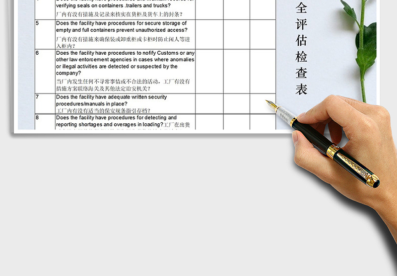 2021年供应商安全评估检查表