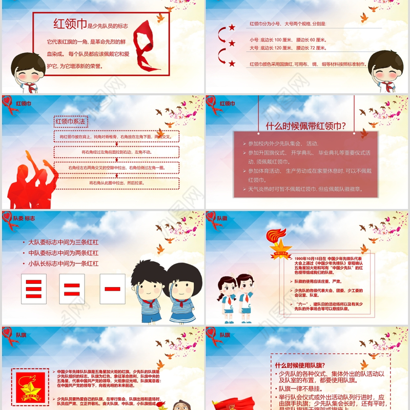 蓝色简约卡通少先队礼仪知识PPT