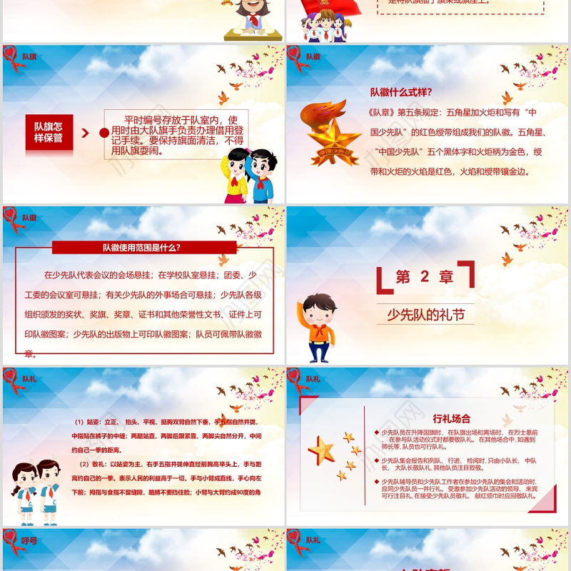 蓝色简约卡通少先队礼仪知识PPT