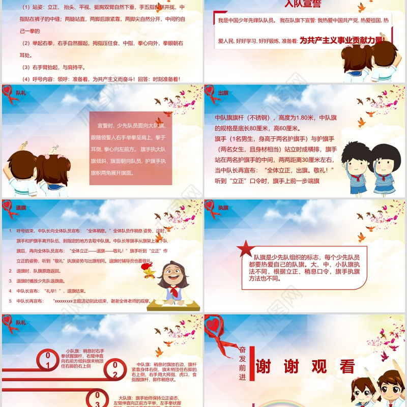 蓝色简约卡通少先队礼仪知识PPT