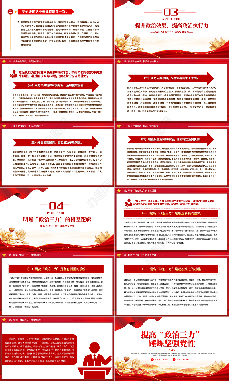 大气简洁提高政治三力锤炼坚强党性党员政治能力微党课PPT