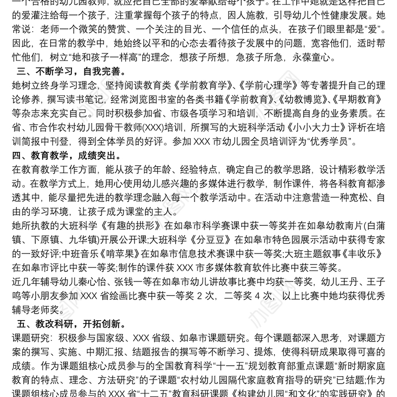 2021幼儿园最美教师事迹