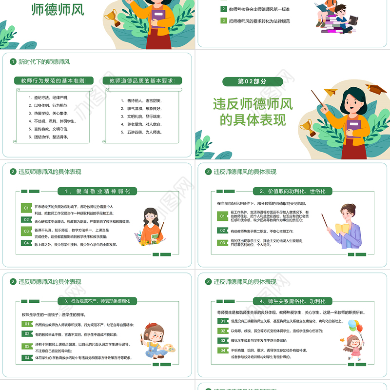 2022师德师风警示教育PPT清新风中小学教室以德育德教育课件模板