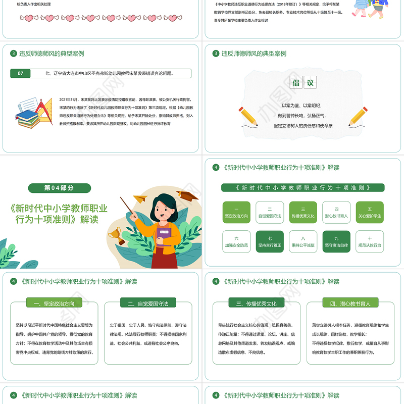 2022师德师风警示教育PPT清新风中小学教室以德育德教育课件模板