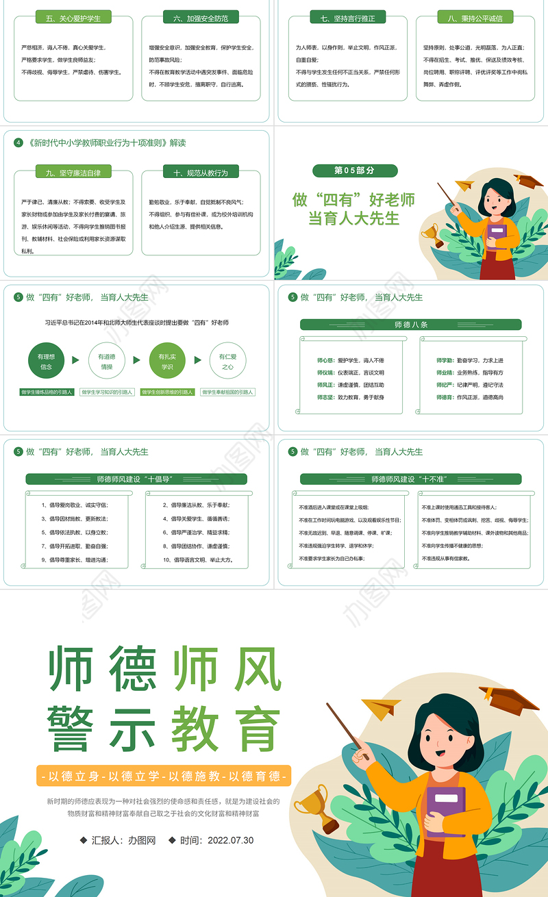 2022师德师风警示教育PPT清新风中小学教室以德育德教育课件模板