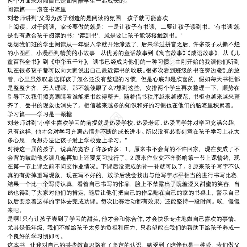 阅读《陪孩子走过小学六年》心得体会8篇