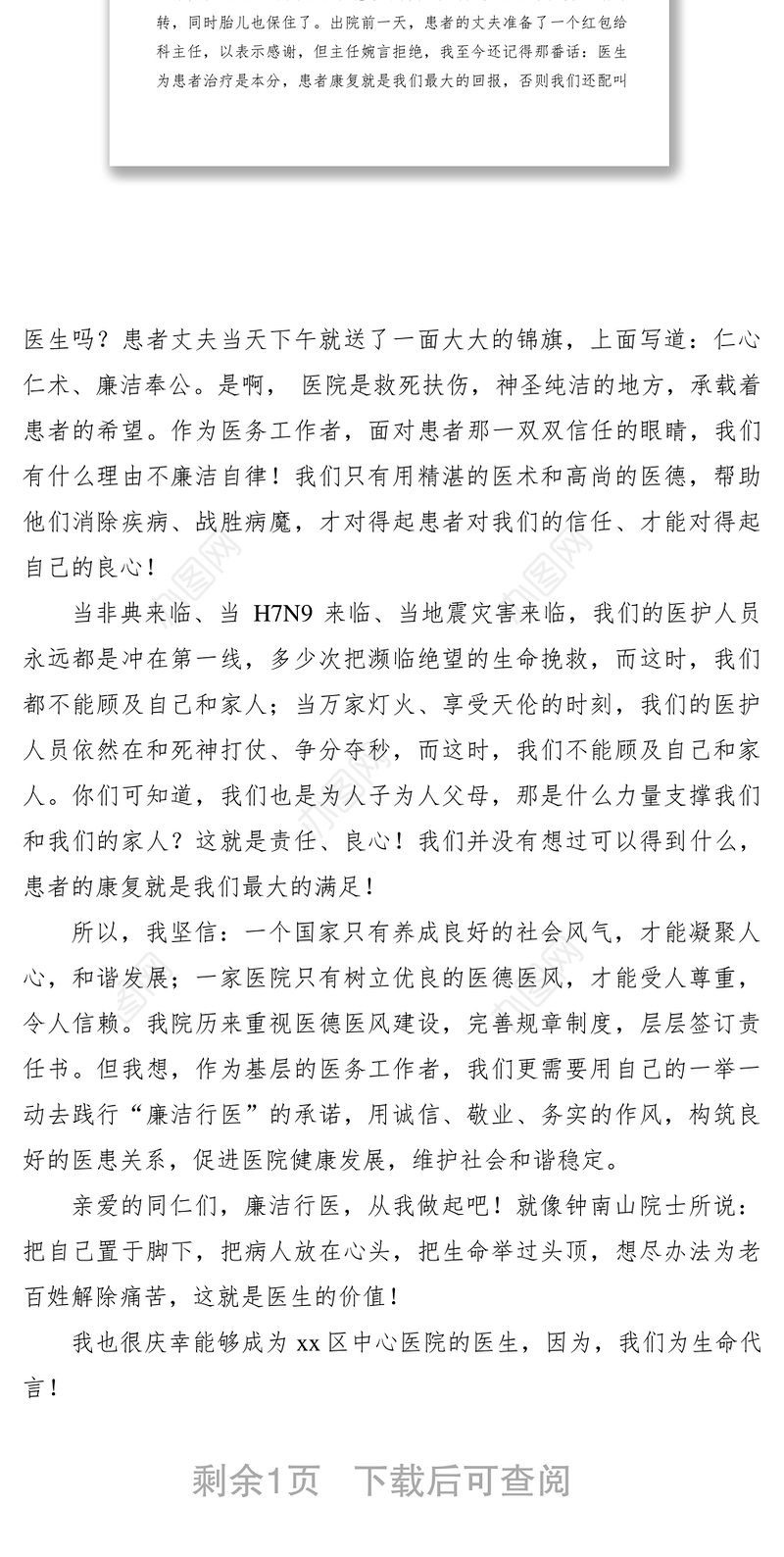 2021【致辞演讲】中心医院廉洁行医演讲稿