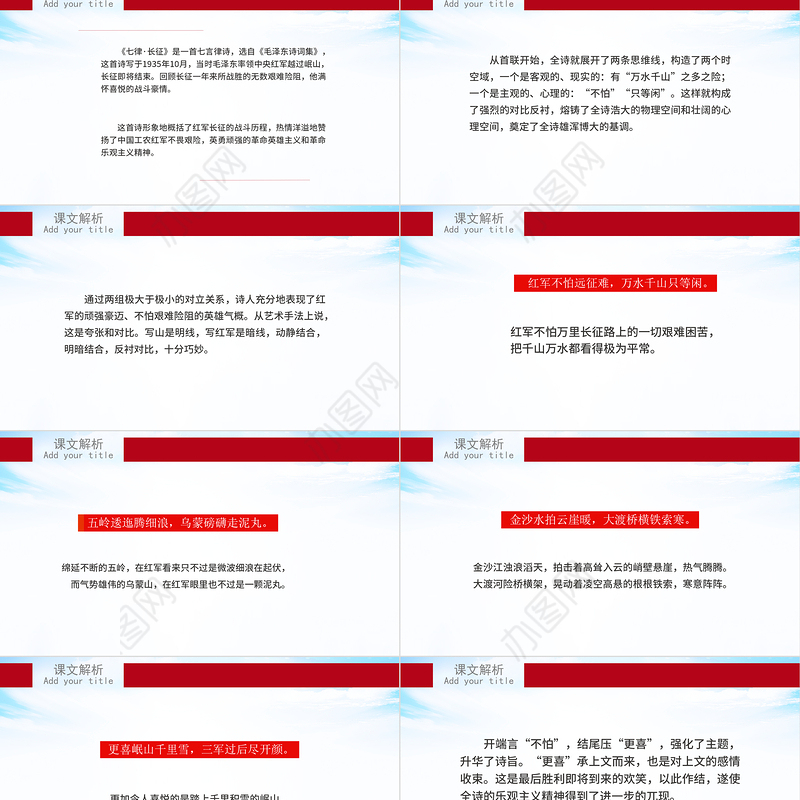 红色大气人教版五年级课件范本七律长征党课PPT模板