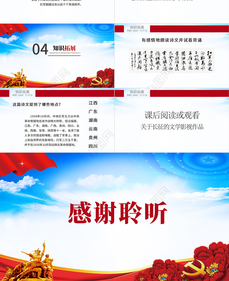红色大气人教版五年级课件范本七律长征党课PPT模板