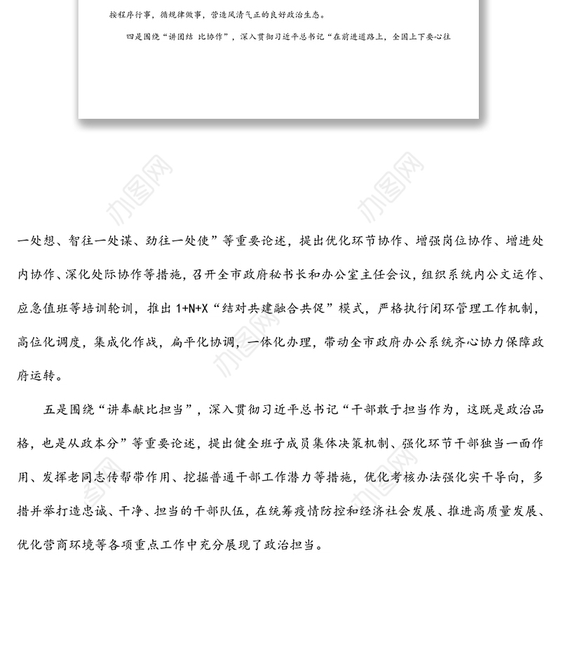 政府办开展强化政治机关意识教育交流发言提纲