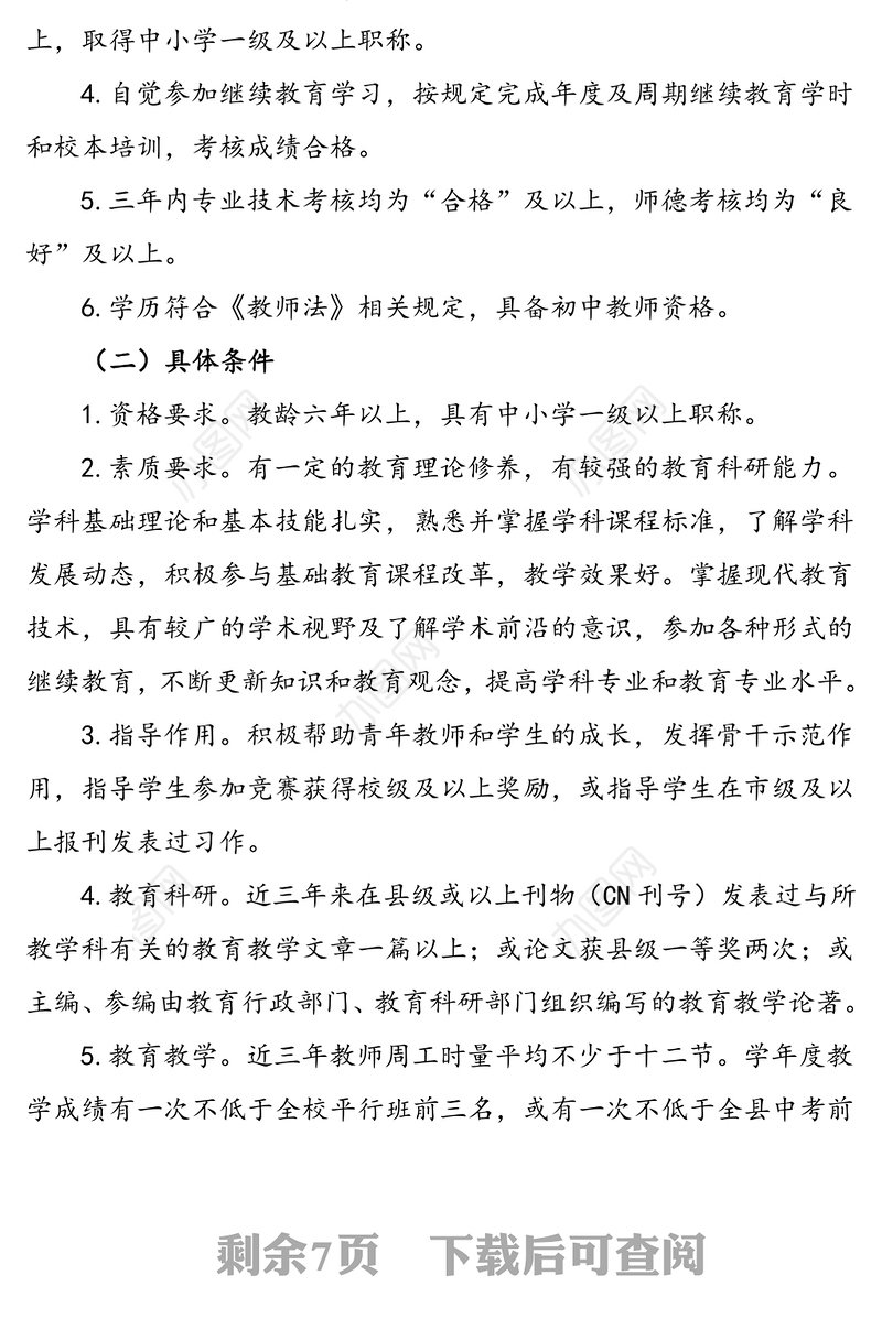 2篇名师培养方案2篇学校名师骨干教师工作方案