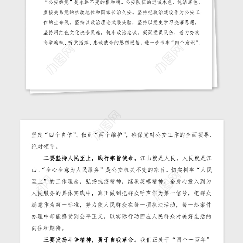 政法队伍教育整顿心得体会磨砺政治品质锻造过硬作风公安局派出所民警干警警察研讨发文材料参考