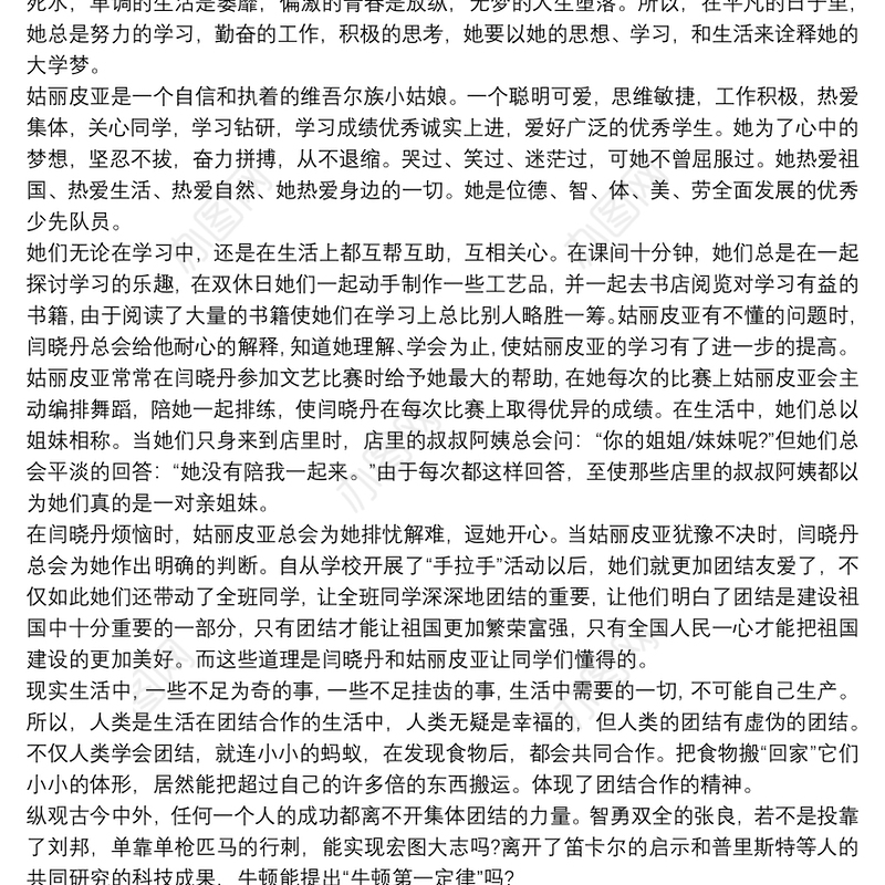 学习强国路上你我同行同上一堂思政课观后感参考范文