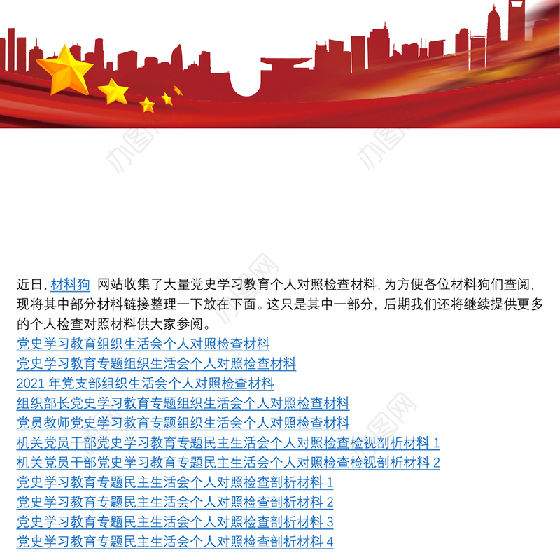 党员教师党史学习教育专题组织生活会个人对照检查材料