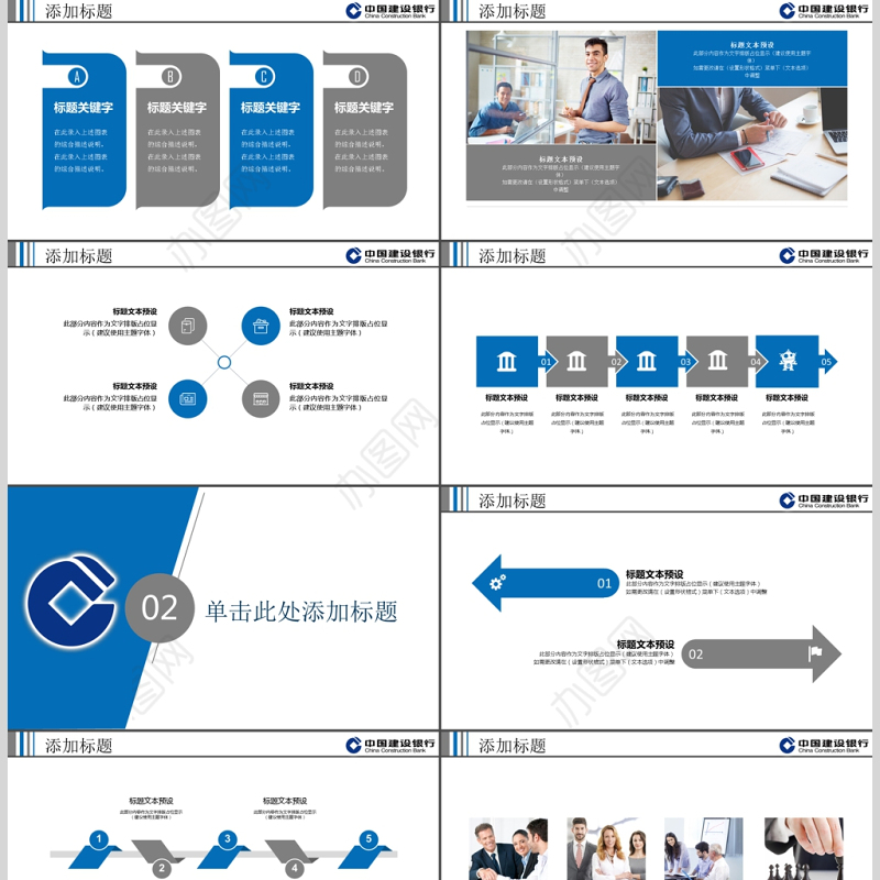 2018蓝色大气中国建设银行PPT模板